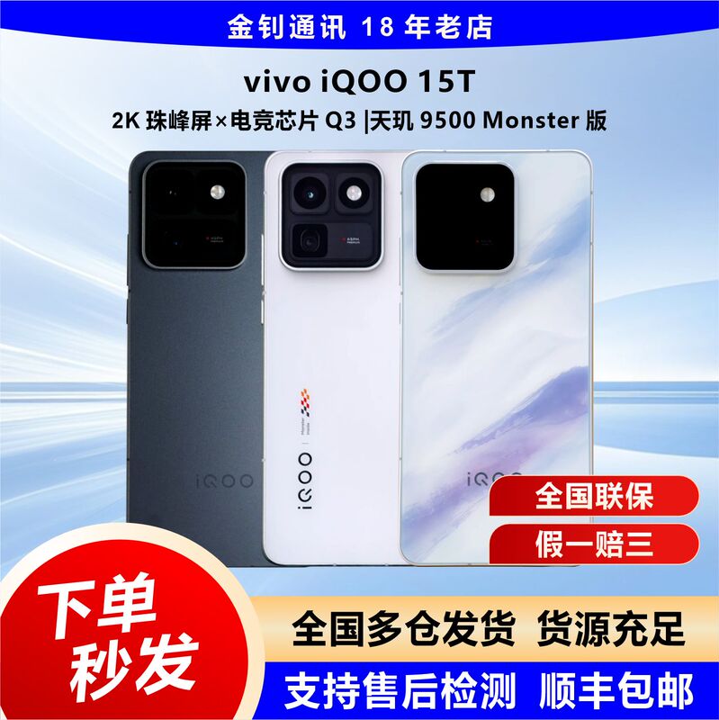 In Stock: Vivo Iqoo 15t 2K Screen, Self-Developed Gaming Chip, 200 Million Pixels, Student Gaming 5g Phone