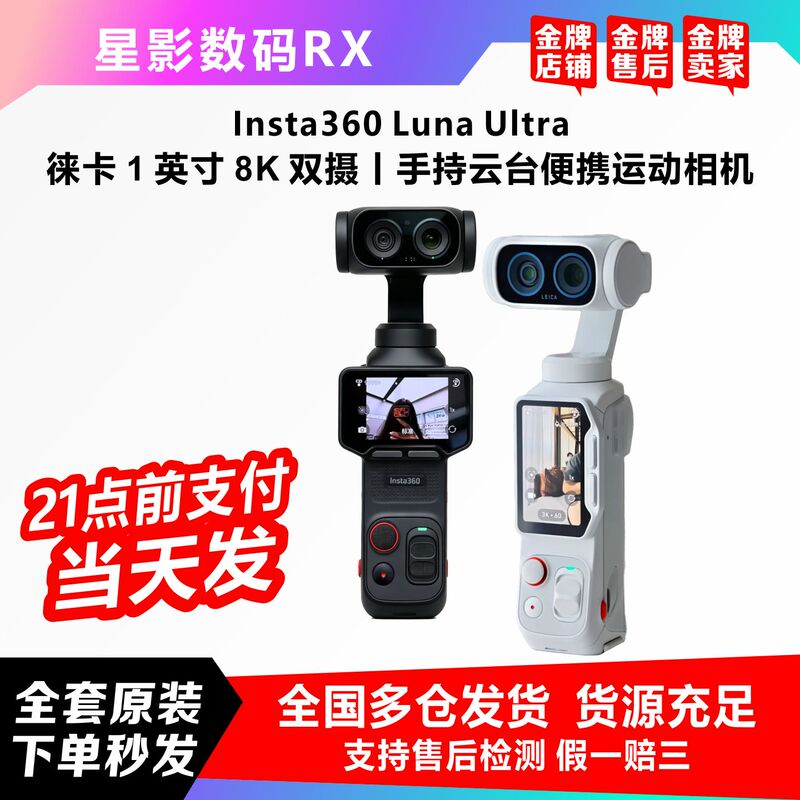 In Stock Insta360/Shadowstone Luna Ultra 8K Leica Dual-Camera Handheld Gimbal Portable Action Camera