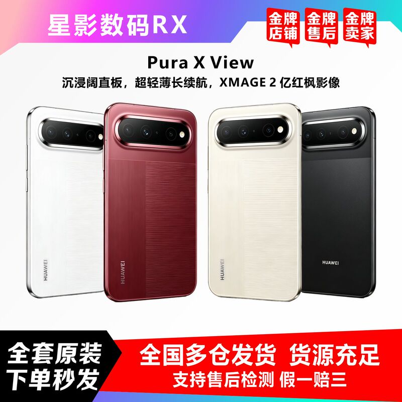 Huawei Pura X View Ultra-Thin, Long-Lasting, Immersive Wide-Screen 200 Million Red Maple Image Mobile Phone Huawei Pura X View Ultra-Thin, Long-Lasting, Immersive Wide-Screen 200 Million Red Maple Image Mobile Phone