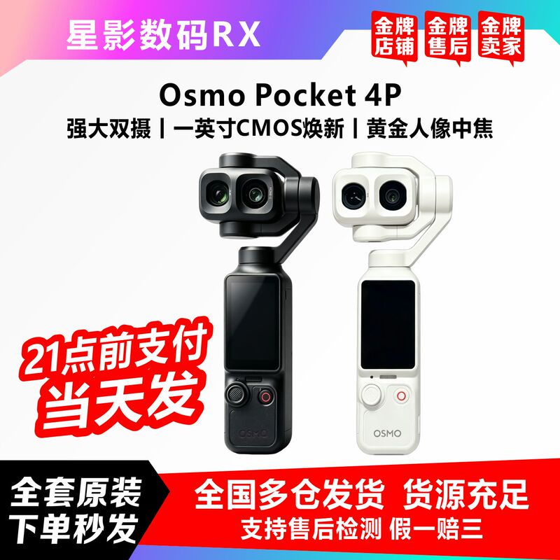 In Stock DJI Osmo Pocket 4P High-Definition Anti-Shake Pocket Camera Osmo Handheld Gimbal Camera