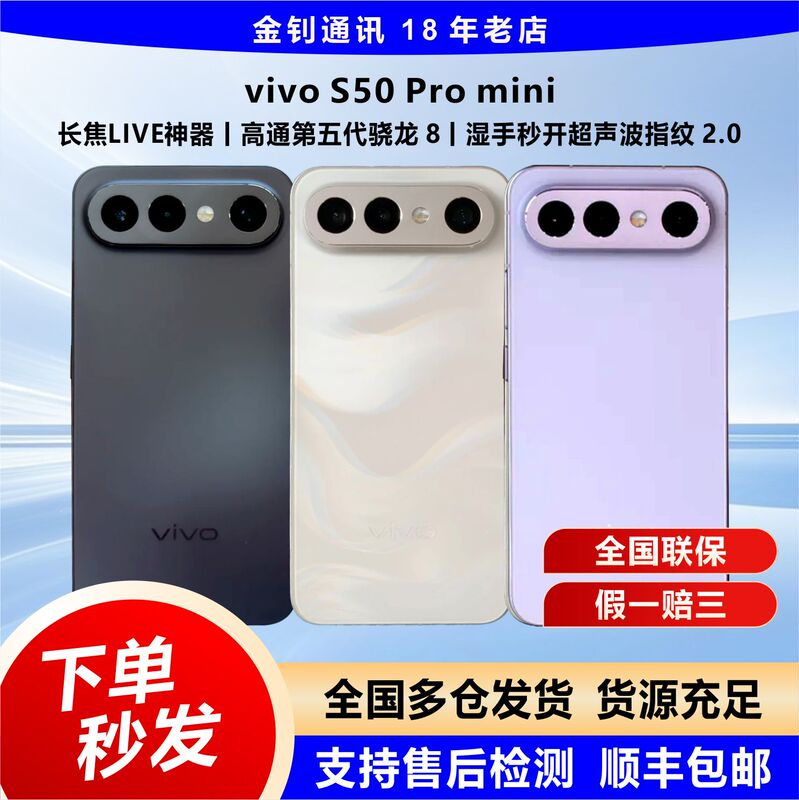 In-Stock Vivo S50 Pro Mini 5g Audio-Visual Photography Telephoto Live Streaming Device Long Battery Life Student Phone