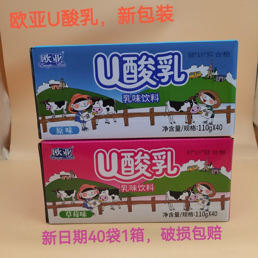 Eurasia U sour sour milk Milk Milk Drink Whole Box Flavour Normal food Nutritional Drink Bagged Yogurt 40 Bag