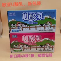 Eurasia U sour sour milk Milk Milk Drink Whole Box Flavour Normal food Nutritional Drink Bagged Yogurt 40 Bag