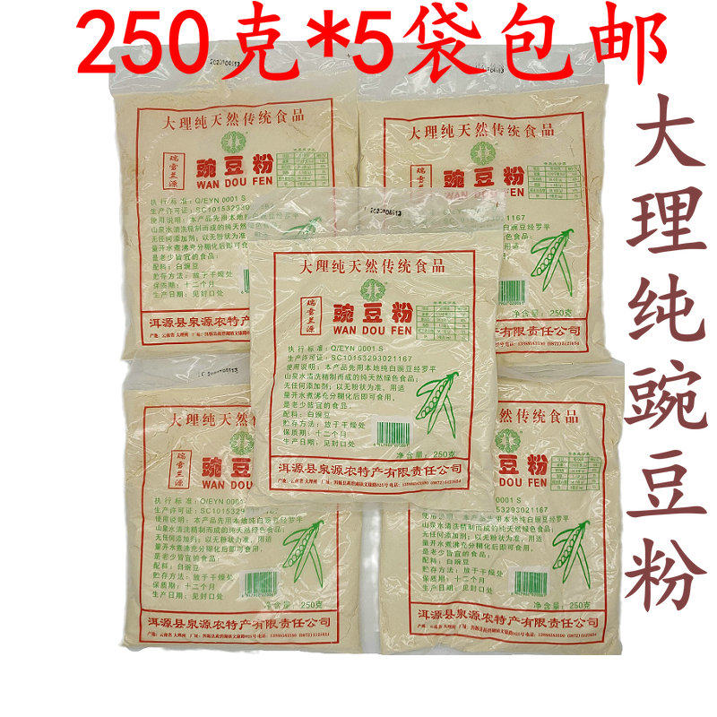 Yunnan Great Rational Production Pea Flour Pea Flour Diluted Bean Flour rice flour Peasant Cold Powder Oil Pink Bean Homemade Raw Material 5 Bags