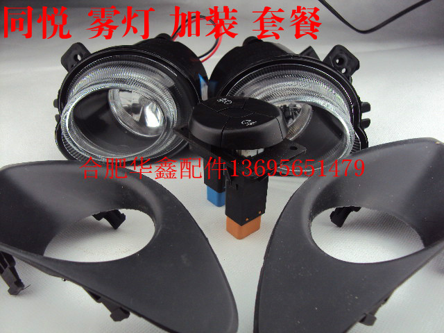 JAC Tongyue Sedan RS Refine M3 Fog Lamp Front Bar Lamp Fog Lamp Assembly Additional Set - Taobao