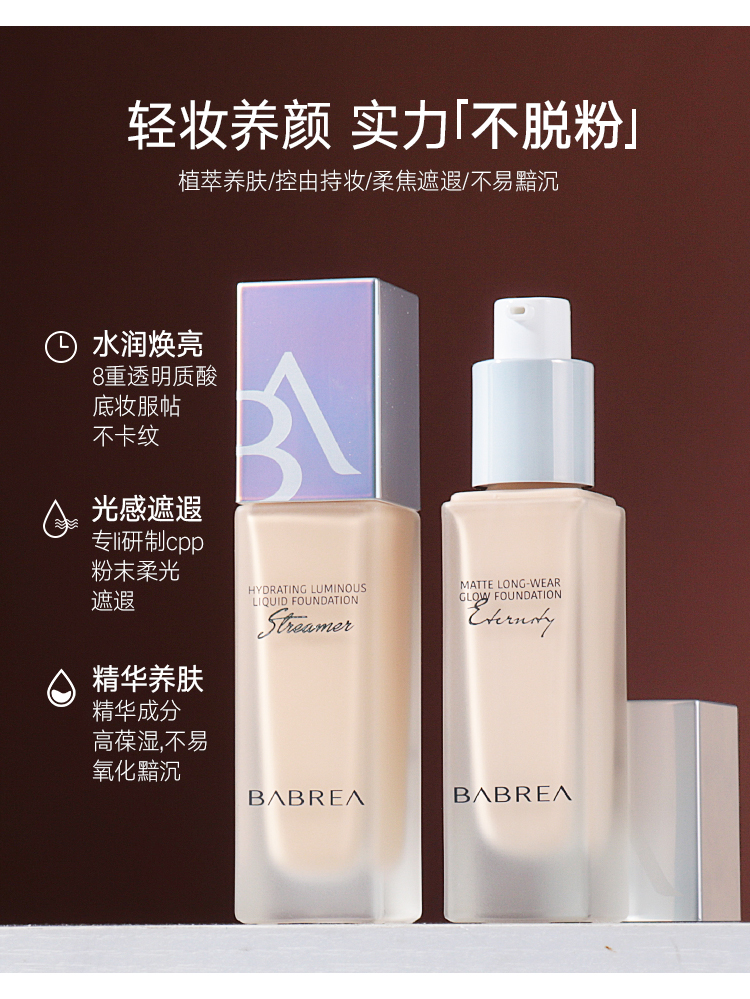 BABREA Kem nền dạng lỏng Barbera kiềm dầu che khuyết điểm lâu trôi dưỡng ẩm cho da khô học sinh da khô giá rẻ dưỡng da kem nền