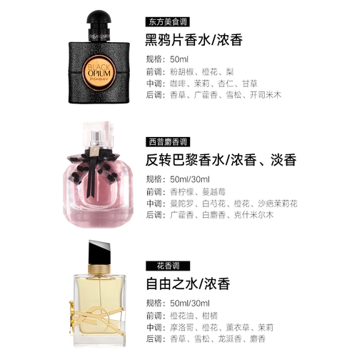 YSL/圣罗兰 /Духи/свободная вода/черная опиум/обратный Париж/Мисс Аутентичный длительный аромат