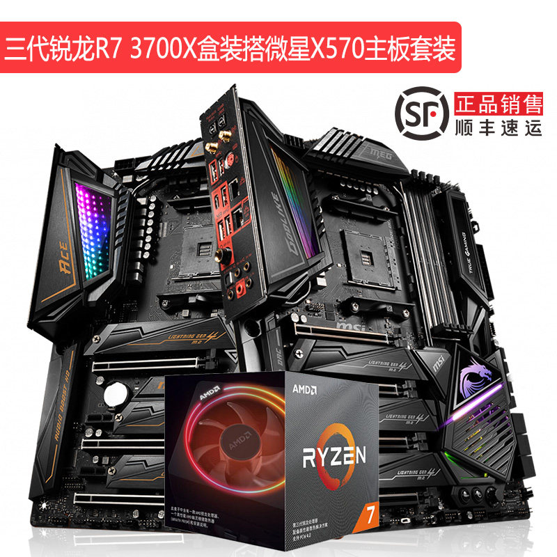 AMD three-generation Ryzen R7 3700X boxed 8-core 16-thread processor with MSI X570 motherboard CPU set