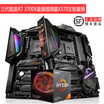 AMD three generation sharp dragon R7 3700X boxed 8 core 16 thread processor hitch microstar X570 motherboard CPU suit