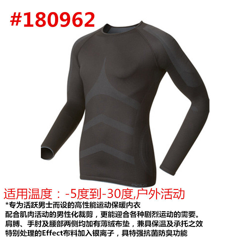 Oproduction ODLO male and female section outdoor quick dry perspiration lingerie 180961 2 static warm