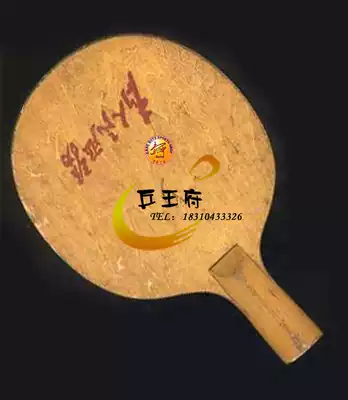 (Ping Pong Wangfu)Old ping-pong racket in the 1960s Cultural revolution base plate Old tailwind ping-pong racket base plate
