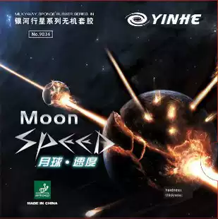 (Official) Galactic yinhe19869034# lunar speed moon speed cover (soft astringent bomb)