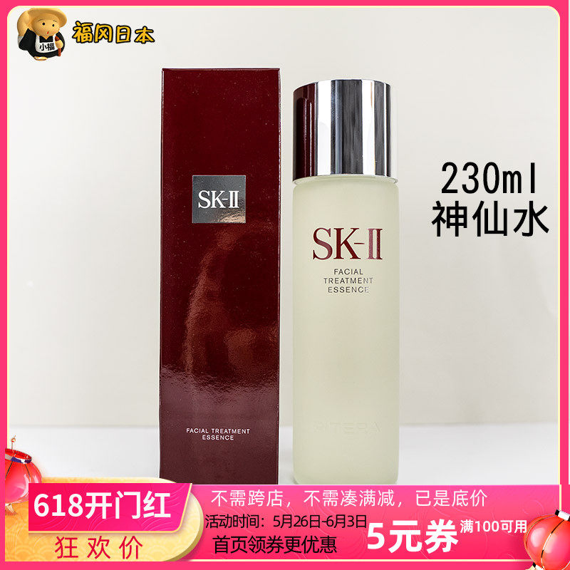 Japan SK-II skii sk2 Shenxianshui 230ml Shuang Lotion Facial Essence female moisturizing and moisturizing