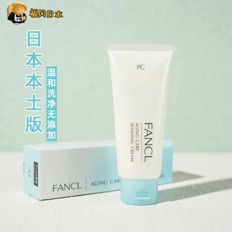 Japan FANCL no added counter version amino acid facial cleanser Facial cleanser Pregnant women can use 90g