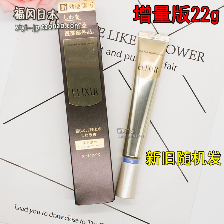 Incremental version of the new Japanese local funerary Elixir Elixir Anti-wrinkle Essence Eye Cream 22g
