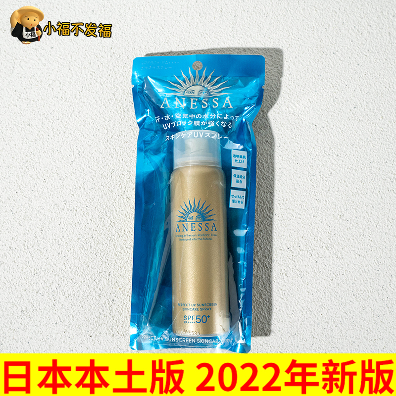 22 years Japanese native version of the sun-resistant sunscreen spray resistant to UV water resistance 60g