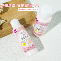 Japan DAISO Puff Cleaning agent Makeup brush cleaner 80ml Cleaning helper spot