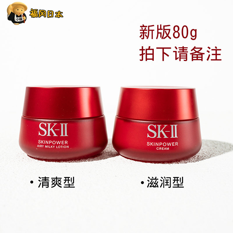 Japan homegrown new SK-II sk2 frosted bottle essence cream RNA large red bottle face cream 80g clear and nourishing type