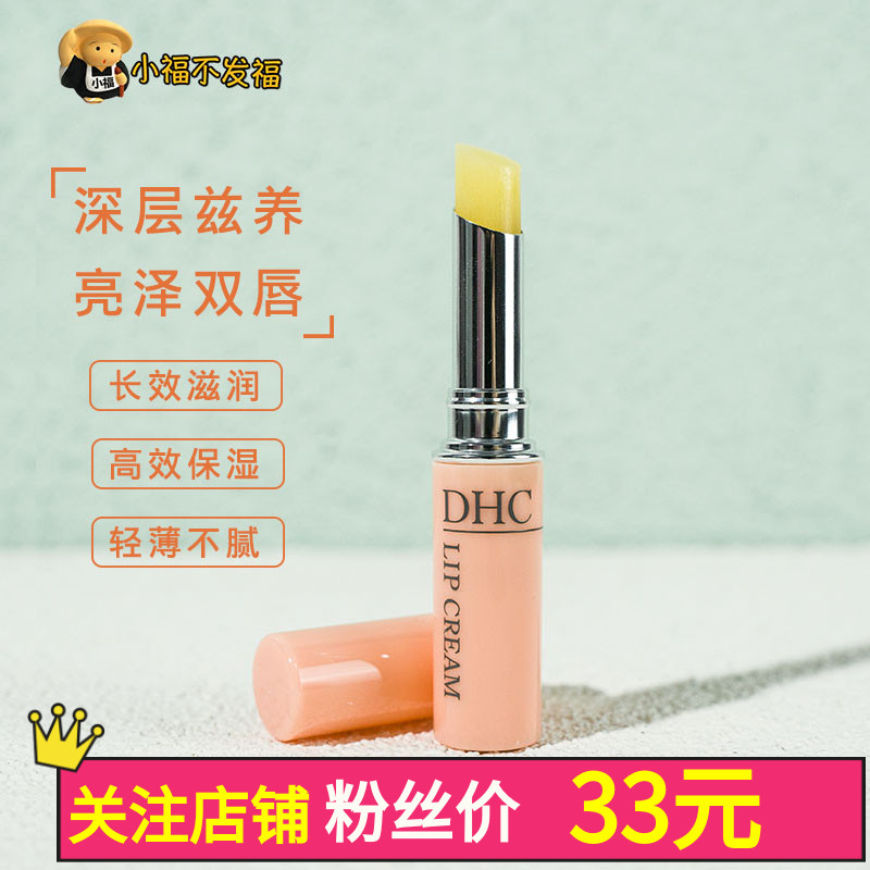 Japan DHC Lipstick Pure Olive Oil Care Lip Balm with colorless moisturizing and moisturizing moisturizing and anti-cracking women 1 5g Qualifies