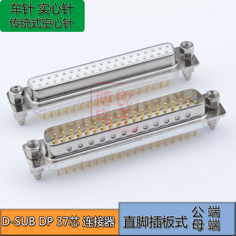 Dsub 37p连接器焊板式db37针公头母头直脚dp37芯连接器镀金