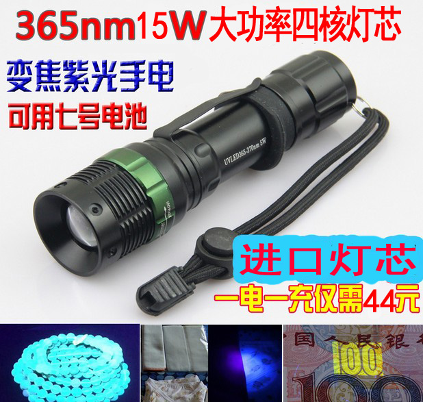 High-power imported 15W quad-core 365nm ultraviolet purple light flashlight for tobacco and alcohol inspection amber honey wax blue amber anti-counterfeiting