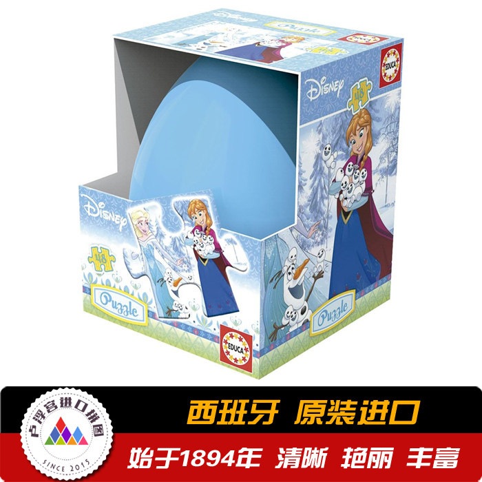 EDUCA Spain imports children's puzzle ice and snow chic edge puzzle egg 48 pieces-Taobao