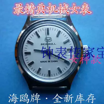 () Chinese famous watch (Seagull brand) women's watch machinery send stainless steel strap new inventory