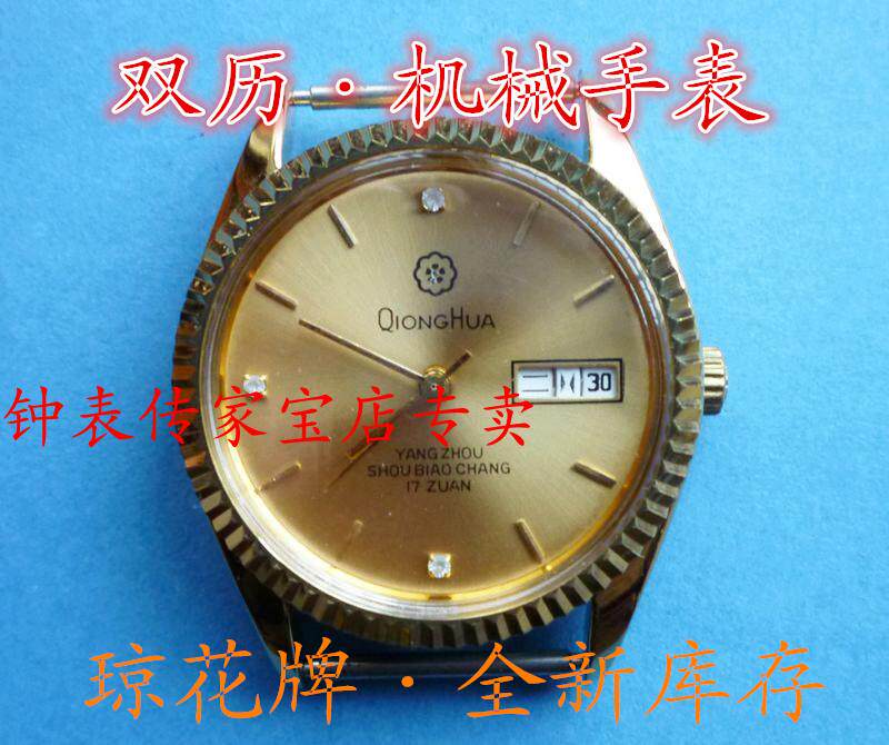 Watch (Qionghua brand) machinery new inventory