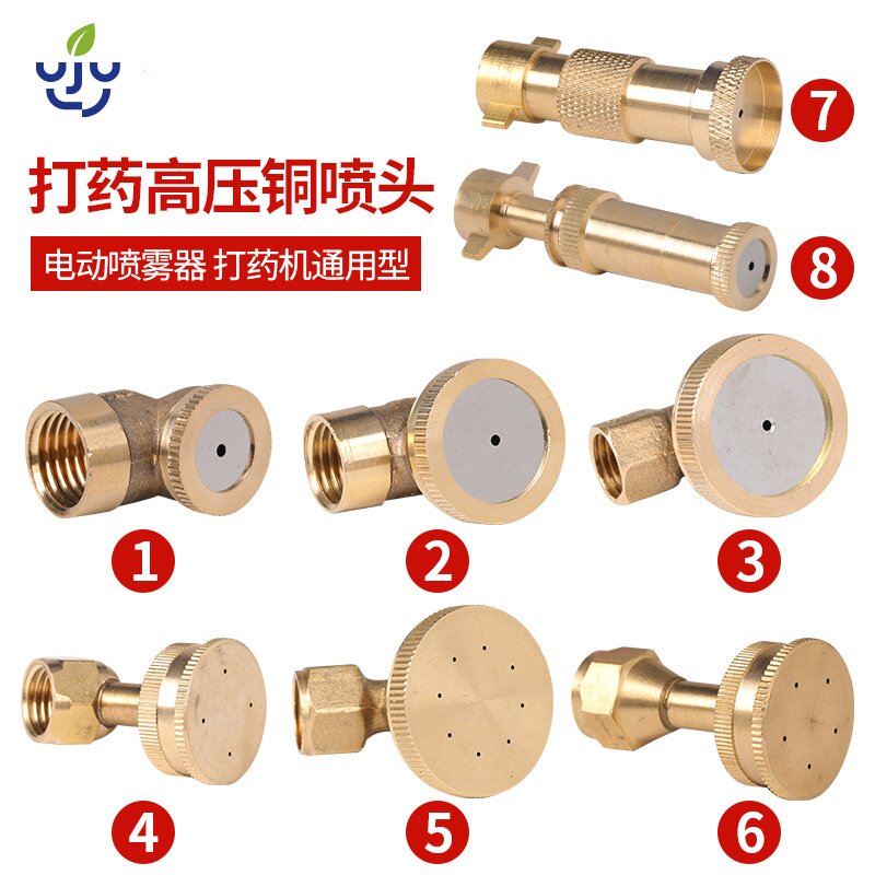电动喷雾器铜喷头打药喷头铜喷头手动电动背负式打药喷壶喷头