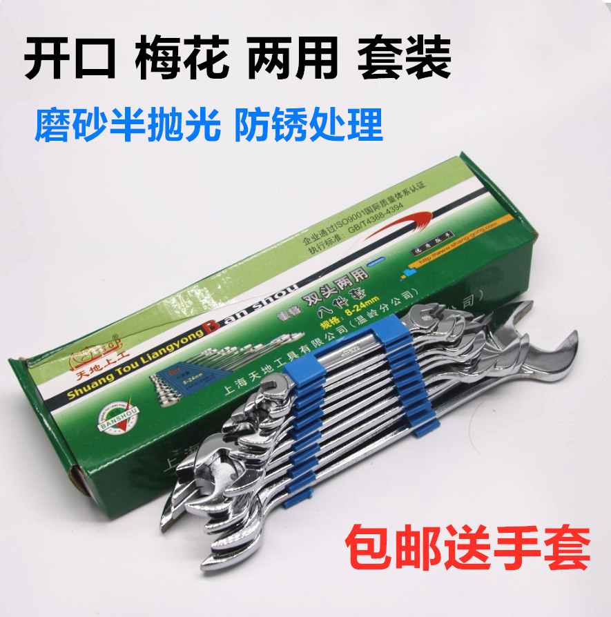 Upper work wrench suit opening Plum Dual-use Double Head Stay Wrench Domestic Steam Repair Hardware Fork Wrench tool