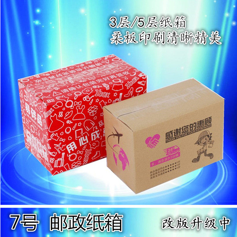No. 7 postal carton packaging box wholesale packaging box express delivery carton custom printing factory logistics box