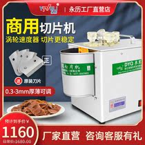 YongLi medicinal material slicer commercial Chinese medicine cutting machine ginseng ginseng maca household electric stainless steel ginseng cutting machine