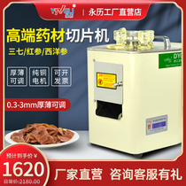 Yonglili ginseng antler household slicer Chinese herbal medicine DYQ828 American ginseng red ginseng maca slices