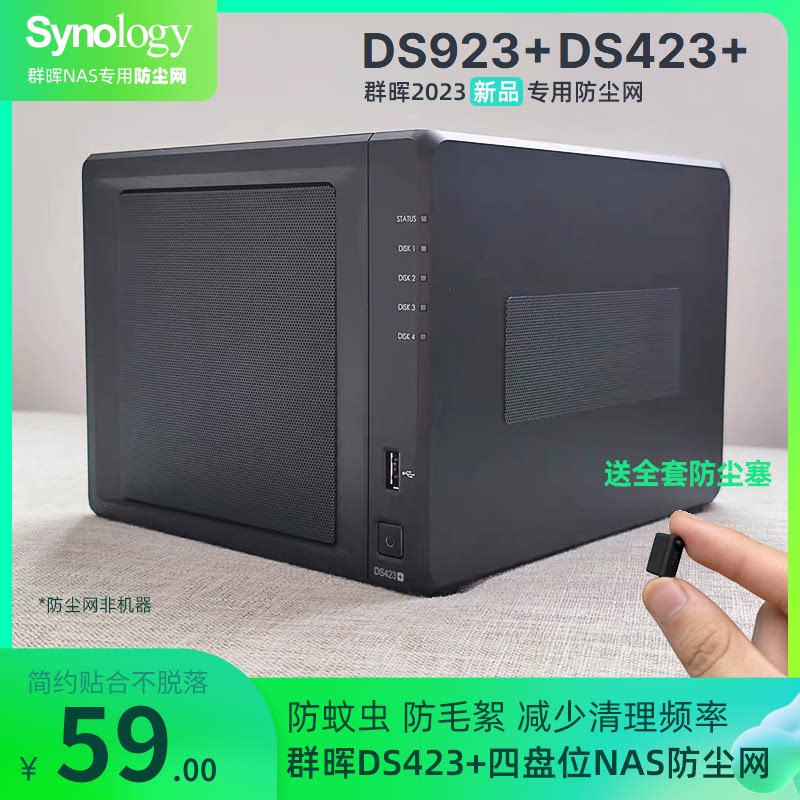 GHUI 2023 new DS423 four - disc NAS dust cover without border - frame is simple to DS923