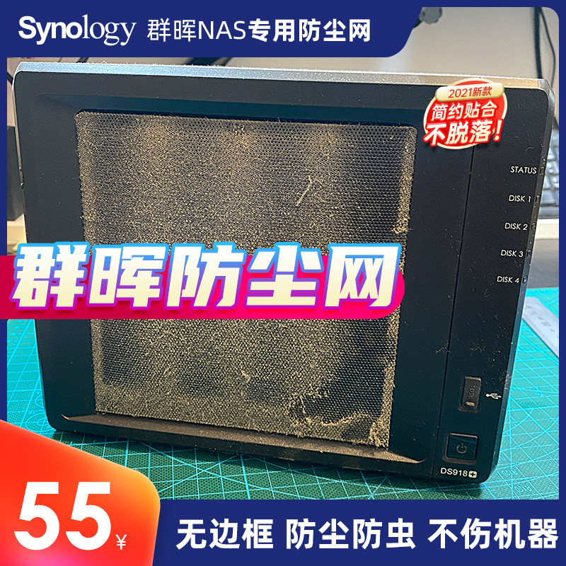 Group Hui Four Disc Bits NAS Dust Mesh Hood DS920 DS420 Hard Disc Anti-mosquito Shield Dust Minimun no rims