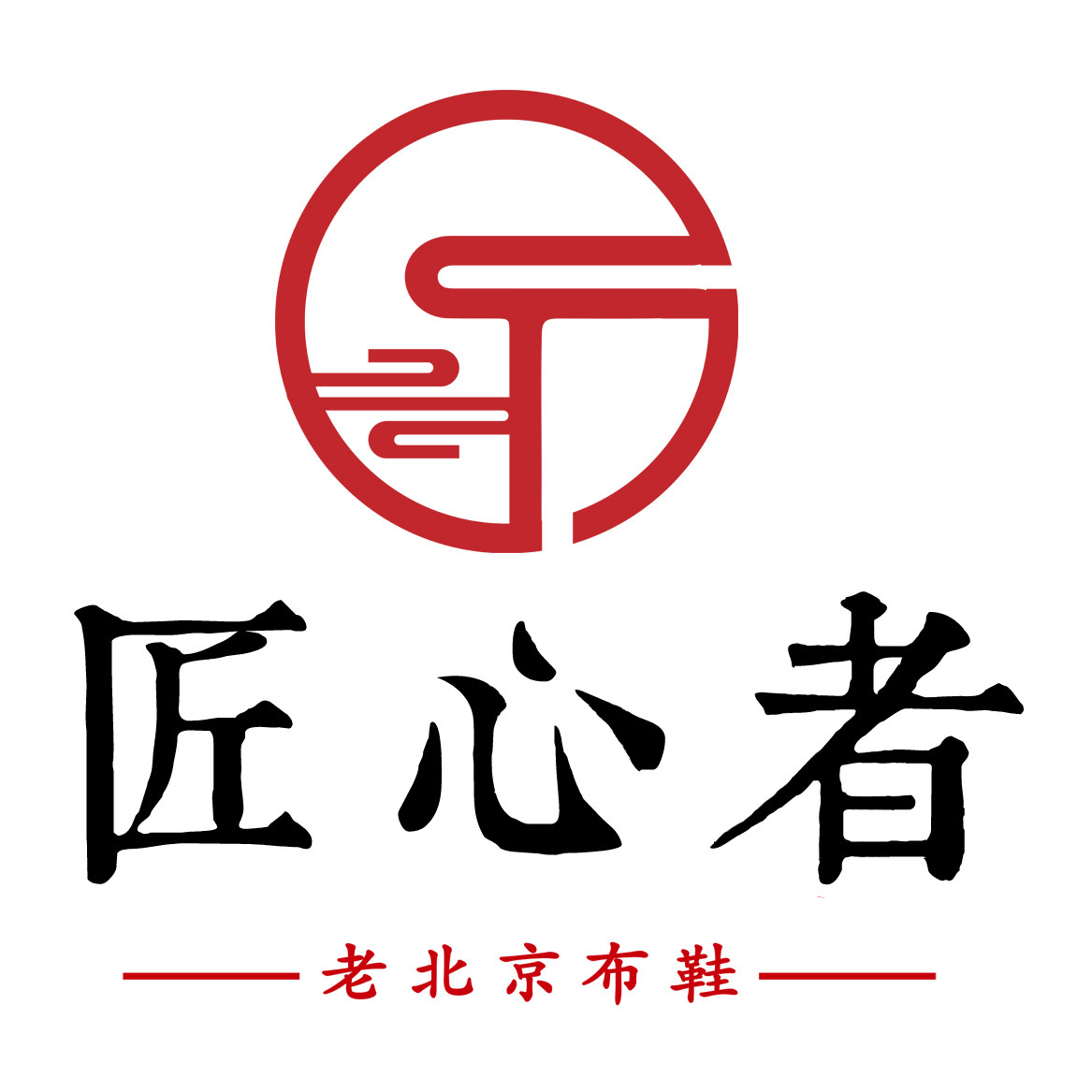 匠心者布鞋厂家店