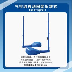 Jinling QPZ-1 분해 된 가스 배구 모바일 메시 랙 리프트 가능 Jinling Gas Volleyball Rack