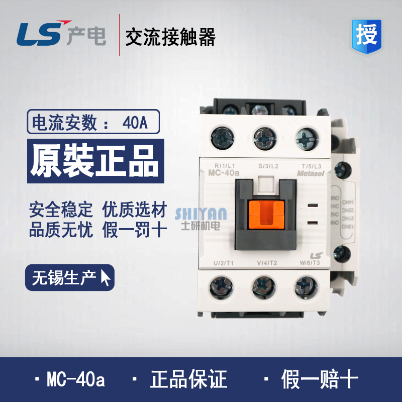 Original MEC Korea LS power LG AC contactor MC-40a 220V instead of GMC-40