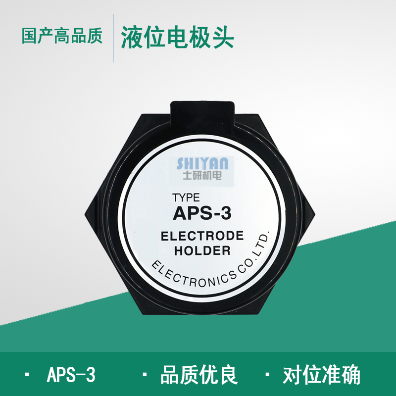 Domestic high-quality Anliang ANLY water level controller water level control head APS-3 electrode head