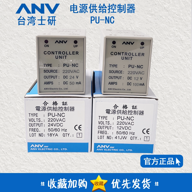 Original Taiwan Taiwan Research ANV Power Supply Controller PU-NC DC12V DC24V PUNC