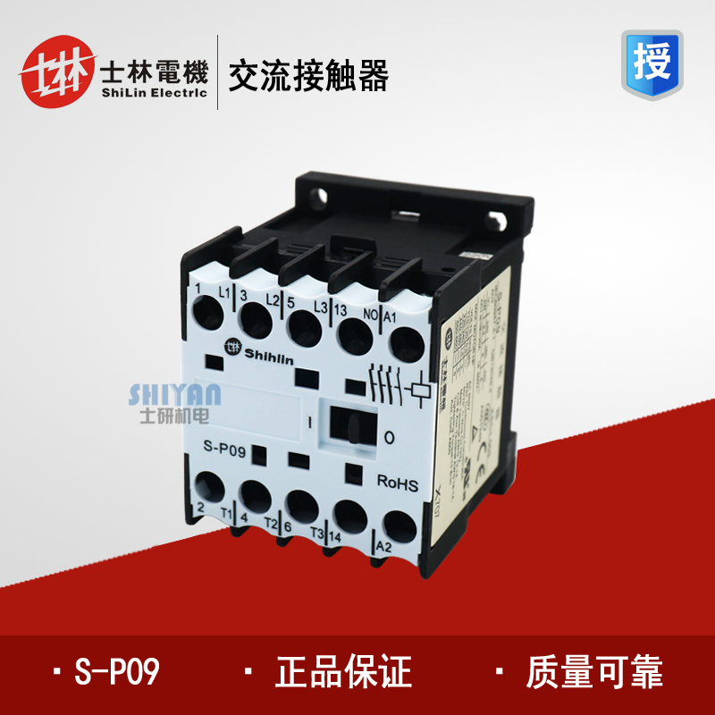 Taiwan Shihlin Shihlin AC contactor S-P09 220V fake one lose ten SP09