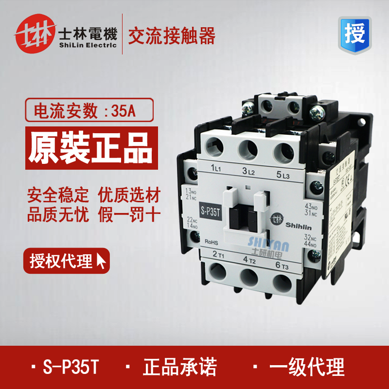 Original Shilin AC Contactor S-P35T 24V 36V 110V 220V 380V SP35T