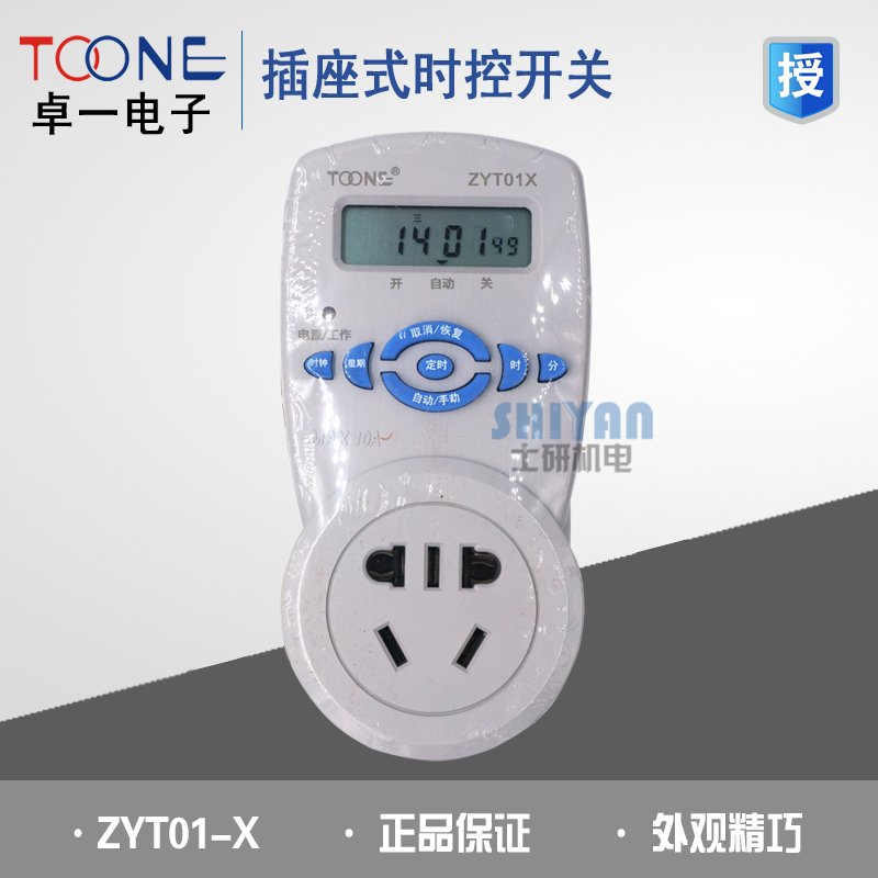 Original Zhuoyi TOONE socket time control switch ZYT01X home timer ZYT01