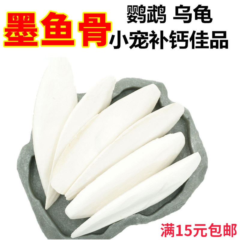 Tortoise Tonic Calcium Large Ink Fish Bones Sea Ticks Cuttlefish Bone Turtle Bite Special Squirrel Parrot Grindroe Grindroe