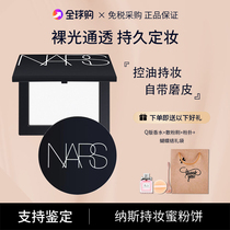 NARS Nas powder cake loose powder bare light honey powder cake oil control makeup long-lasting concealer big white cake 10g tax-free