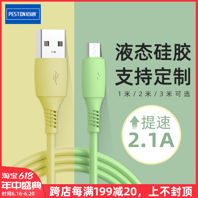 Baitong applies to iPhone Android phone 2.1A liquid silica gel data cable 1 meter 2 meters 3 meters long charging cable