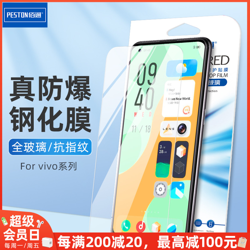 Applicable ViVO X27 X20 1 3 X60 50 X7 X7 9SPlus s9 7e 7e mobile phone tempered glass membrane