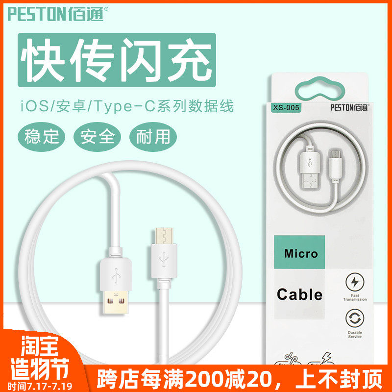 Baitong applicable iPhone12 11 7 data cable 8X Android universal mobile phone charging cable Type-C fast charging cable