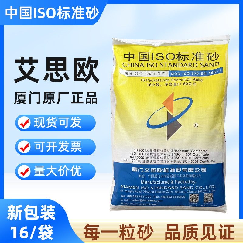 新标准（ISO）水泥试验用标准砂16小袋 粉煤灰中级 标准沙-Taobao