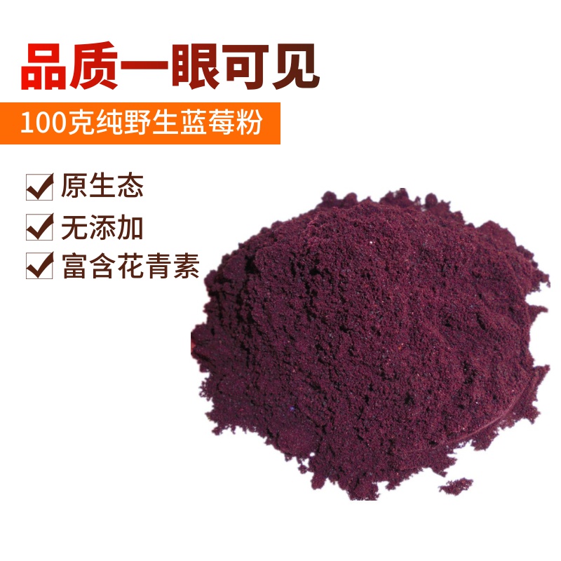 Daxinganling wild blueberry powder pure powder no added blueberry powder bagged brewed drink anthocyanin original fruit powder juice powder